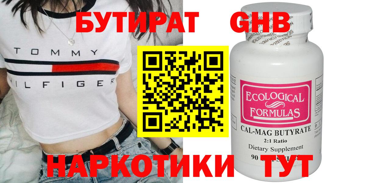 Химки  БУТИРАТ  Вход с VPN  БУТИРАТ оксана 