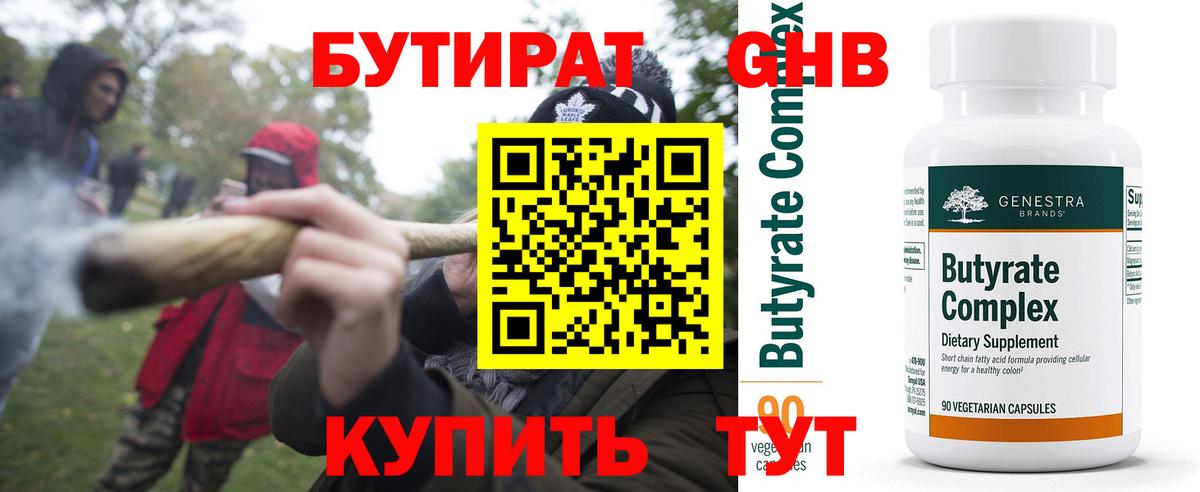 БУТИРАТ вода Химки