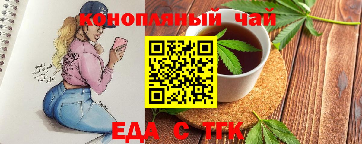 Еда ТГК марихуана  Вход с VPN  Химки 