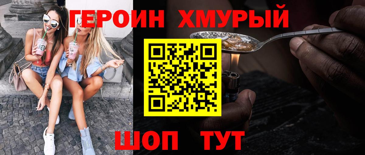 Химки  ГЕРОИН  Вход с VPN  Героин афганец 