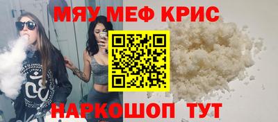 мяу мяу кристалл Бузулук