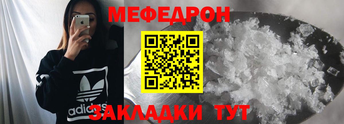 МЕФ кристаллы Химки